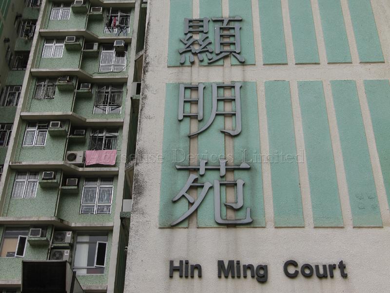 Hin Ming Court, Tseung Kwan O, Hong Kong